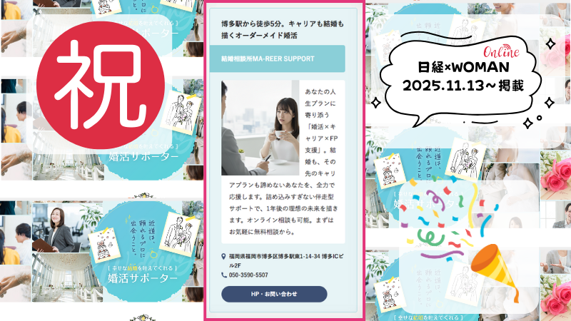 日経クロスウーマンに掲載されたマリアサポートの掲載記事