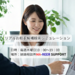 女性が男性カウンセラーと一緒にノートパソコンに写る候補の男性のプロフィールを見ている